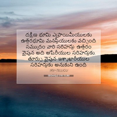 Picture 07 - యెహోషువ 17:10 TELIRV - దక్షిణ భూమి - Bible Verse Picture