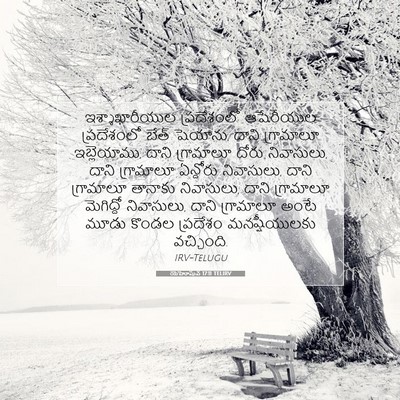 Picture 07 - యెహోషువ 17:11 TELIRV - ఇశ్శాఖారీయుల - Bible Verse Picture