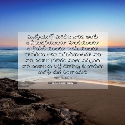 Picture 07 - యెహోషువ 17:2 TELIRV - మనష్షీయుల్లో - Bible Verse Picture