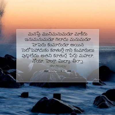 Picture 07 - యెహోషువ 17:3 TELIRV - మనష్షే మునిమనుమడూ - Bible Verse Picture