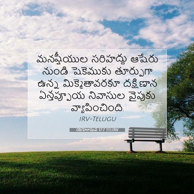 Picture 07 - యెహోషువ 17:7 TELIRV - మనష్షీయుల - Bible Verse Picture