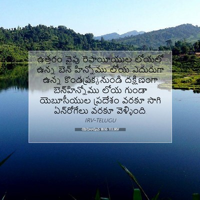 Picture 07 - యెహోషువ 18:16 TELIRV - ఉత్తరం వైపు - Bible Verse Picture
