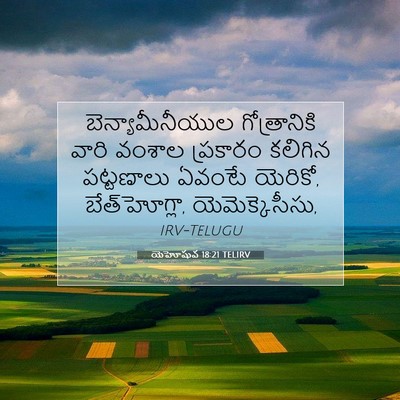 Picture 07 - యెహోషువ 18:21 TELIRV - బెన్యామీనీయుల - Bible Verse Picture