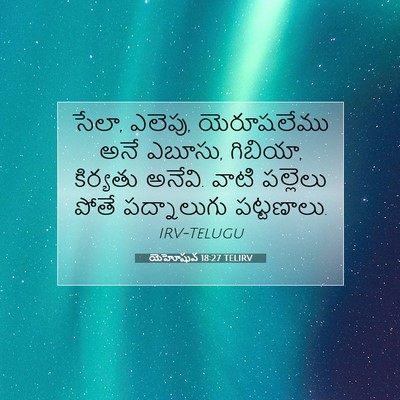 Picture 07 - యెహోషువ 18:27 TELIRV - సేలా, ఎలెపు, - Bible Verse Picture