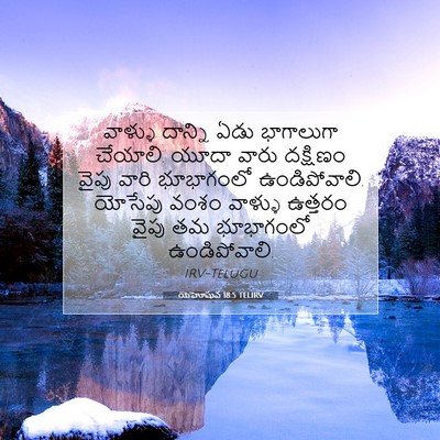 Picture 07 - యెహోషువ 18:5 TELIRV - వాళ్ళు దాన్ని ఏడు - Bible Verse Picture