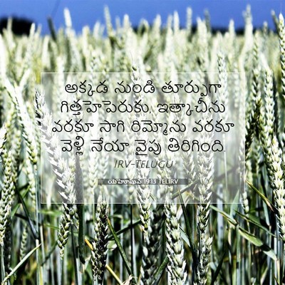 Picture 07 - యెహోషువ 19:13 TELIRV - అక్కడ నుండి - Bible Verse Picture