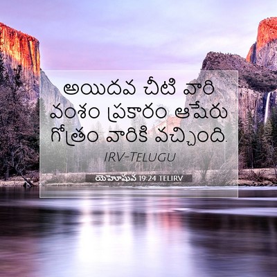 Picture 07 - యెహోషువ 19:24 TELIRV - అయిదవ చీటి వారి - Bible Verse Picture
