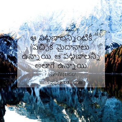 Picture 07 - యెహోషువ 21:42 TELIRV - ఆ - Bible Verse Picture