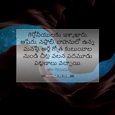 Picture 07 - యెహోషువ 21:6 TELIRV - గెర్షోనీయులకు - Bible Verse Picture