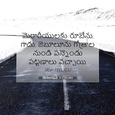 Picture 07 - యెహోషువ 21:7 TELIRV - మెరారీయులకు - Bible Verse Picture