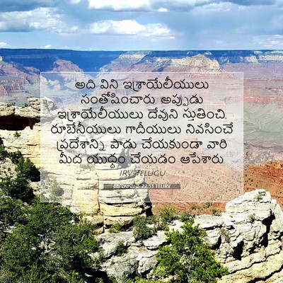 Picture 07 - యెహోషువ 22:33 TELIRV - అది విని - Bible Verse Picture