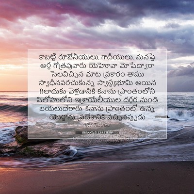 Picture 07 - యెహోషువ 22:9 TELIRV - కాబట్టి - Bible Verse Picture