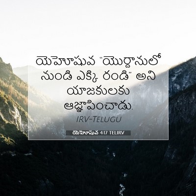 Picture 07 - యెహోషువ 4:17 TELIRV - యెహోషువ - Bible Verse Picture