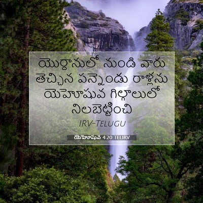 Picture 07 - యెహోషువ 4:20 TELIRV - యొర్దానులో నుండి - Bible Verse Picture