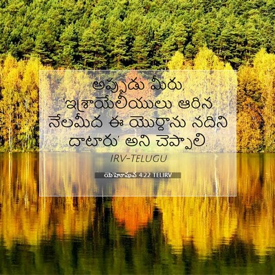 Picture 07 - యెహోషువ 4:22 TELIRV - అప్పుడు మీరు, - Bible Verse Picture