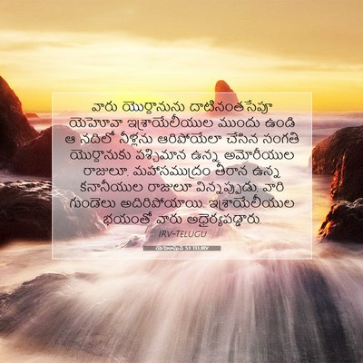 Picture 07 - యెహోషువ 5:1 TELIRV - వారు యొర్దానును - Bible Verse Picture