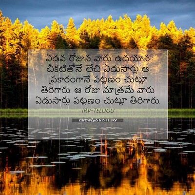 Picture 07 - యెహోషువ 6:15 TELIRV - ఏడవ రోజున వారు - Bible Verse Picture