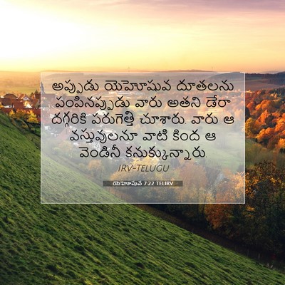 Picture 07 - యెహోషువ 7:22 TELIRV - అప్పుడు యెహోషువ - Bible Verse Picture