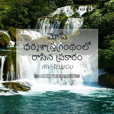 Picture 07 - యెహోషువ 8:30 TELIRV - మోషే - Bible Verse Picture