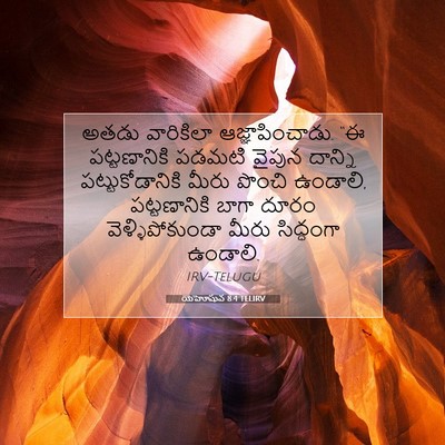 Picture 07 - యెహోషువ 8:4 TELIRV - అతడు వారికిలా - Bible Verse Picture