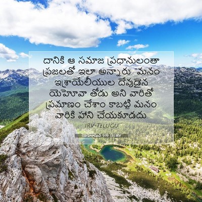 Picture 07 - యెహోషువ 9:19 TELIRV - దానికి ఆ సమాజ - Bible Verse Picture