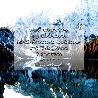 Picture 07 - యెహోషువ 9:26 TELIRV - కాబట్టి యెహోషువా - Bible Verse Picture
