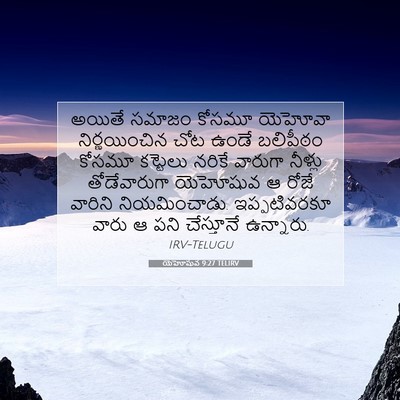 Picture 07 - యెహోషువ 9:27 TELIRV - అయితే సమాజం కోసమూ - Bible Verse Picture