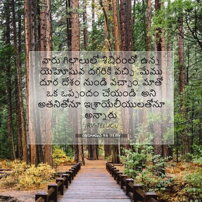Picture 07 - యెహోషువ 9:6 TELIRV - వారు గిల్గాలులో - Bible Verse Picture