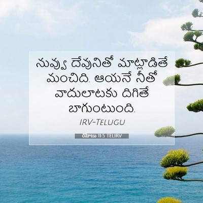 Picture 07 - యోబు 11:5 TELIRV - నువ్వు దేవునితో - Bible Verse Picture