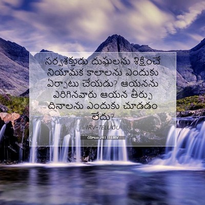 Picture 07 - యోబు 24:1 TELIRV - సర్వశక్తుడు - Bible Verse Picture