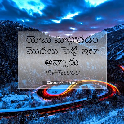Picture 07 - యోబు 27:1 TELIRV - యోబు మాట్లాడడం - Bible Verse Picture