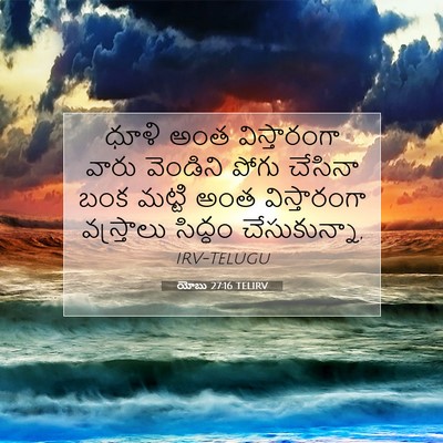Picture 07 - యోబు 27:16 TELIRV - ధూళి అంత - Bible Verse Picture