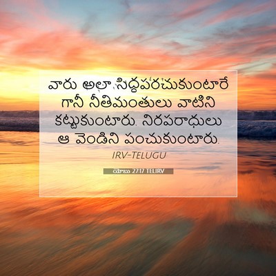 Picture 07 - యోబు 27:17 TELIRV - వారు అలా - Bible Verse Picture
