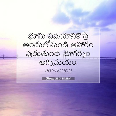 Picture 07 - యోబు 28:5 TELIRV - భూమి - Bible Verse Picture