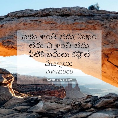 Picture 07 - యోబు 3:26 TELIRV - నాకు శాంతి లేదు, - Bible Verse Picture