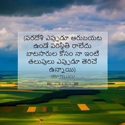 Picture 07 - యోబు 31:32 TELIRV - (పరదేశి ఎప్పుడూ - Bible Verse Picture