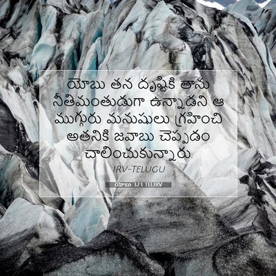 Picture 07 - యోబు 32:1 TELIRV - యోబు తన దృష్టికి - Bible Verse Picture
