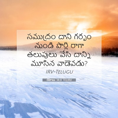 Picture 07 - యోబు 38:8 TELIRV - సముద్రం దాని - Bible Verse Picture