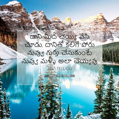 Picture 07 - యోబు 41:8 TELIRV - దాని మీద చెయ్యి - Bible Verse Picture