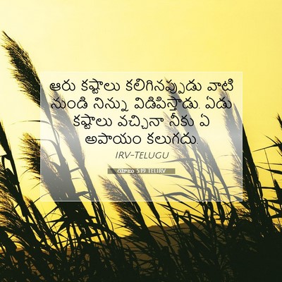Picture 07 - యోబు 5:19 TELIRV - ఆరు కష్టాలు - Bible Verse Picture
