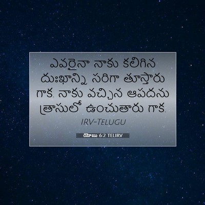 Picture 07 - యోబు 6:2 TELIRV - ఎవరైనా నాకు - Bible Verse Picture