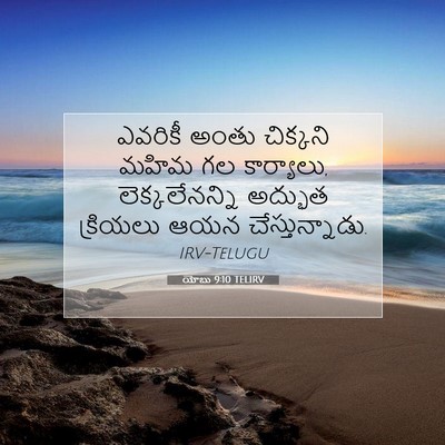 Picture 07 - యోబు 9:10 TELIRV - ఎవరికీ అంతు - Bible Verse Picture