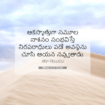 Picture 07 - యోబు 9:23 TELIRV - ఆకస్మాత్తుగా సమూల - Bible Verse Picture