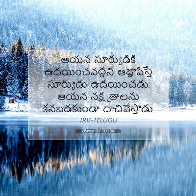 Picture 07 - యోబు 9:7 TELIRV - ఆయన సూర్యుడికి - Bible Verse Picture