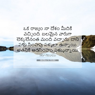 Picture 07 - యోవేలు 1:6 TELIRV - ఒక రాజ్యం నా దేశం - Bible Verse Picture