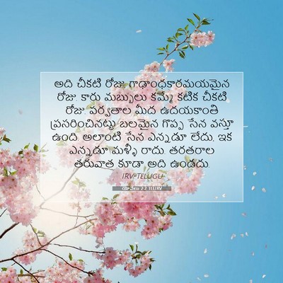 Picture 07 - యోవేలు 2:2 TELIRV - అది చీకటి రోజు, - Bible Verse Picture