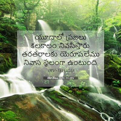 Picture 07 - యోవేలు 3:20 TELIRV - యూదాలో ప్రజలు - Bible Verse Picture