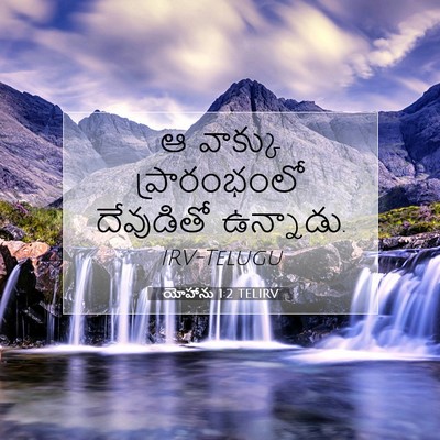 Picture 07 - యోహాను 1:2 TELIRV - ఆ వాక్కు - Bible Verse Picture