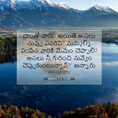Picture 07 - యోహాను 1:22 TELIRV - దాంతో వారు, “అయితే - Bible Verse Picture