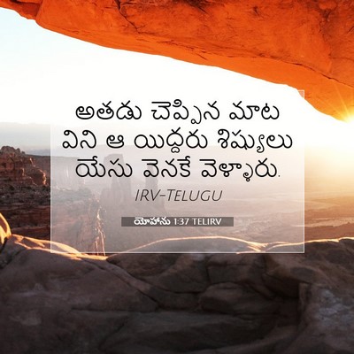 Picture 07 - యోహాను 1:37 TELIRV - అతడు చెప్పిన మాట - Bible Verse Picture